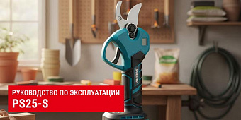 Руководство по эксплуатации PS-25S