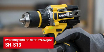 Руководство по эксплуатации SH-S13